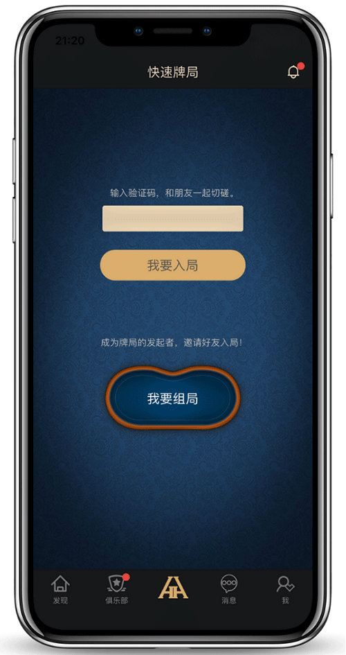 HHpoker俱乐部APP界面截图